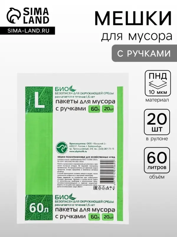 Мешки для мусора с ручками 60 л, &laquo;Чистяк&raquo;, ПНД, 10 мкм, набор 20 шт., 36&times;23&times;77 см