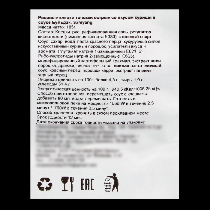 Токпокки острые со вкусом курицы в соусе бульдак, 185 г Токпокки острые со вкусом курицы в соусе бульдак, 185 г