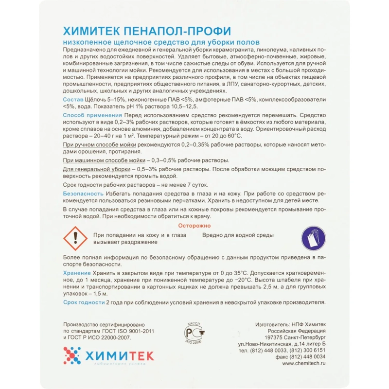 Профхим д/руч.мытья пола щел д/керам-гранита ХИМИТЕК/ПЕНАПОЛ-ПРОФИ,5л