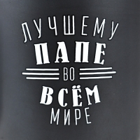 Кружка керамическая с пробковым дном Дорого внимание «Лучшему папе», 400 мл