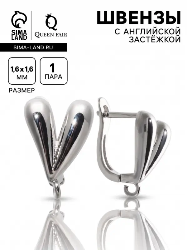 Швензы с английской застежкой &laquo;Сердце тренд&raquo;, 1 пара, цвет серебро