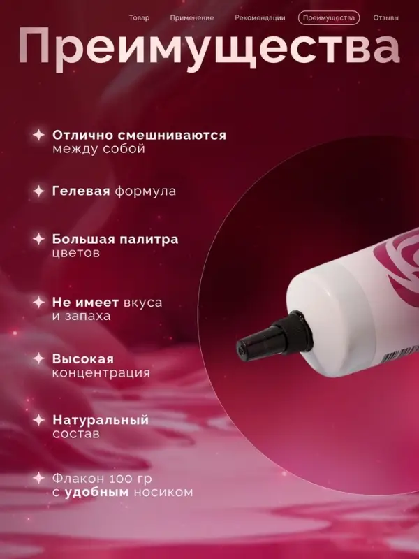 Пищевой краситель жидкий &laquo;Вишневый&raquo;, 100 г