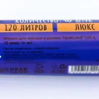 Мешки для мусора 120 л, ПНД, толщина 15 мкм, 10 шт. 68&times;106 см, в рулоне, синие