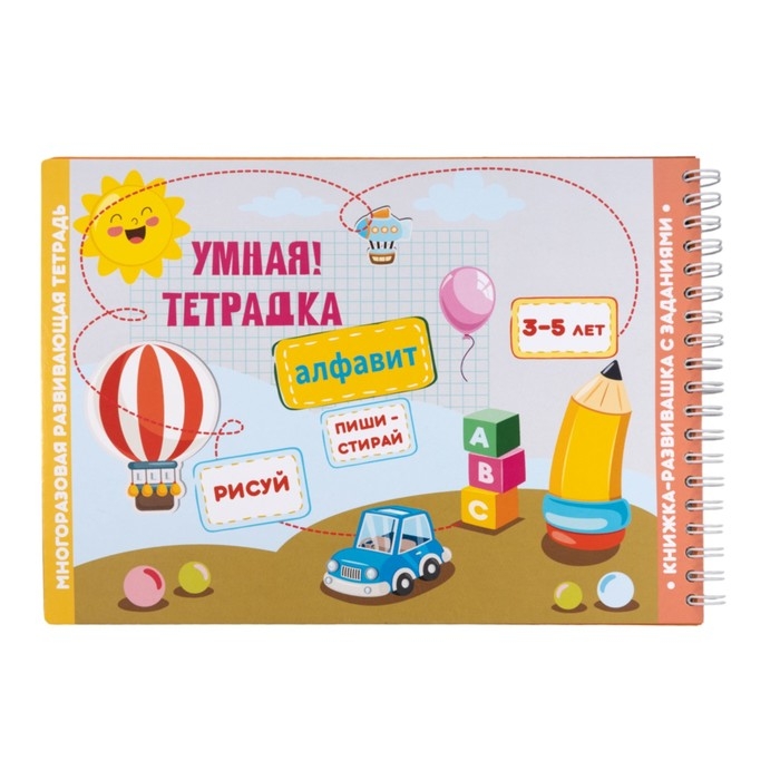 Игра развивающая «Умная тетрадка. Алфавит», 32 задания, 3+ Игра развивающая «Умная тетрадка. Алфавит», 32 задания, 3+