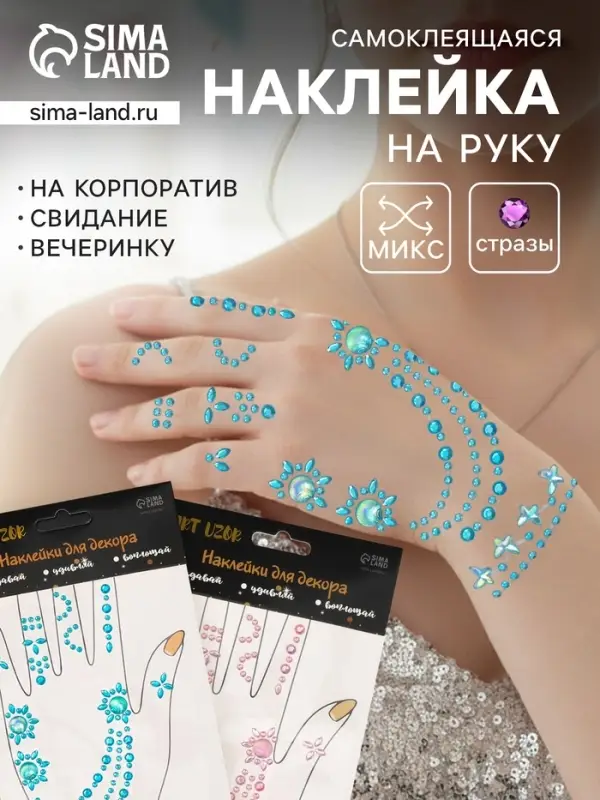 Наклейка - стразы &laquo;Браслеты из страз&raquo;, 12&times;20.3 см, МИКС
