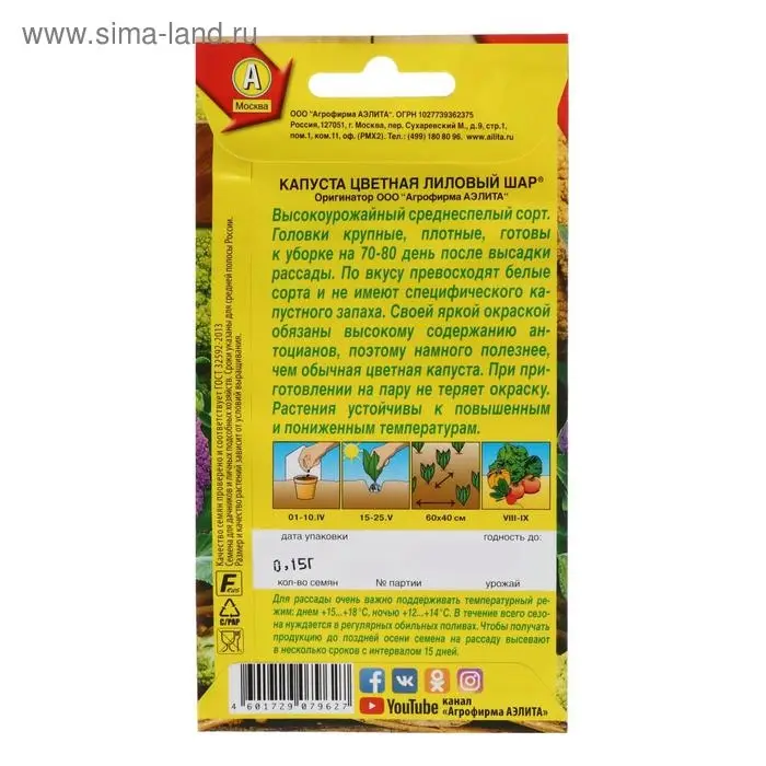 Семена Капуста цветная "Лиловый шар", среднеспелая, 0,15 г