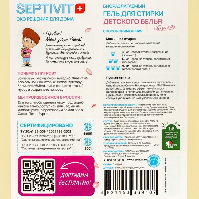 Гель для стирки SEPTIVIT для детское белья, 5 л Гель для стирки SEPTIVIT для детское белья, 5 л
