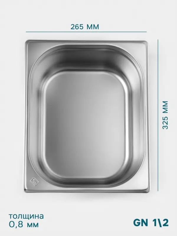 Гастроёмкость GN 1/2 Hanna Kn&ouml;vell, 150 мм, 325&times;265&times;150 мм, толщина 0.8 мм, нержавеющая сталь