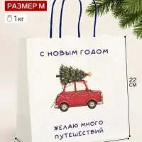 Пакет подарочный крафт &laquo;С Новым годом&raquo;, машинка, 22&times;22&times;11 см