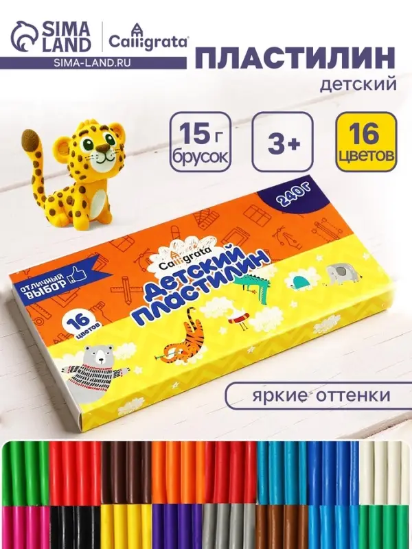 Пластилин Calligrata &laquo;Классический&raquo;, 16 цветов, 240 г