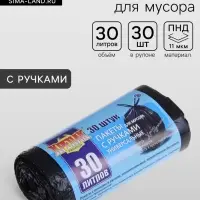Мешки для мусора &laquo;Крепак&raquo;, 30 л, с ручками, ПНД, 11 мкм, 50&times;66 см, 30 шт., чёрные