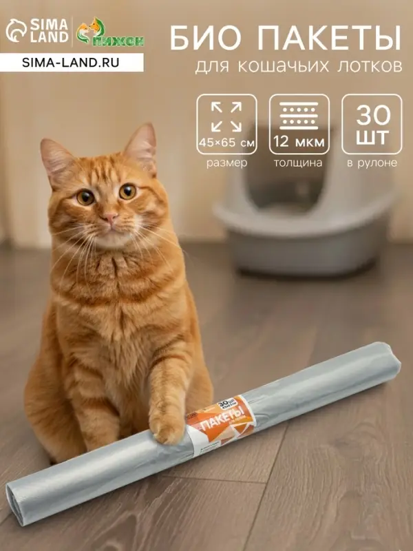 БИО Пакеты для кошачьих лотков &laquo;Пижон&raquo; 45&times;65 см, 12 мкм, 30 шт., серые