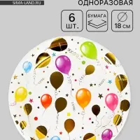Тарелки одноразовые бумажные &laquo;Воздушные шарики&raquo;, 18 см, 6 шт.