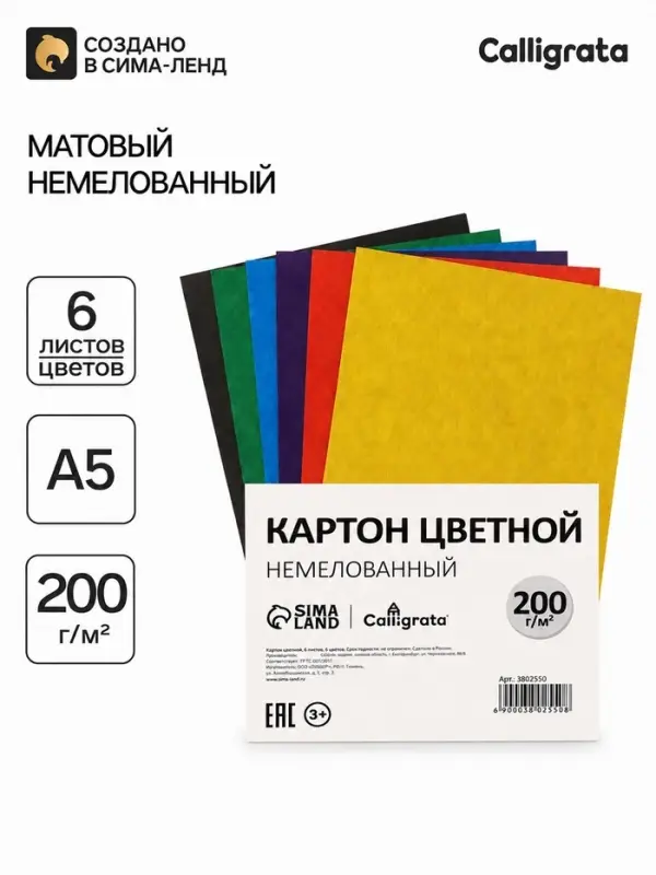 Картон цветной А5, 6 листов, 6 цветов, немелованный 200 - 220 г/м2, на скобе