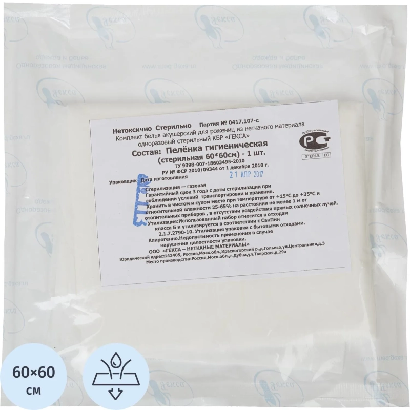 Пелёнка впитывающая гигиен стерил. 60х60&nbsp; из нетканого материала&nbsp; Гекса
