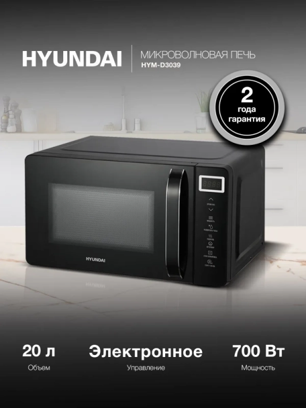 Микроволновая Печь HYM-D3039 20 л 700 Вт черный