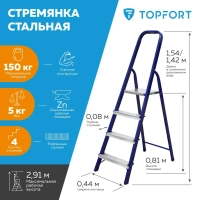 Стремянка стальная/алюминиевая 4 ступени Topfort