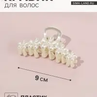 Крабик для волос &laquo;Эмилин&raquo;, цветы, 9.5 см, белый