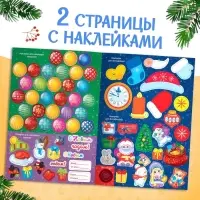 Книжка с наклейками &laquo;Адвент - календарь&raquo;, А4, 24 стр.