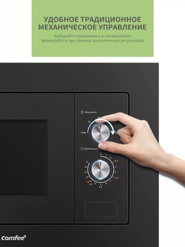 Встраиваемая микроволновая печь CBM200GB, 20 л, 8 программ Встраиваемая микроволновая печь CBM200GB, 20 л, 8 программ