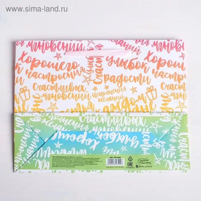 Пакет подарочный ламинированный, упаковка, «Радости!», S 12 х 15 х 5.5 Пакет подарочный ламинированный, упаковка, «Радости!», S 12 х 15 х 5.5