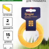 Леска для триммера ТУНДРА, сечение витой квадрат, d=2 мм, 15 м, нейлон