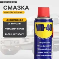 Универсальная смазка Wd=40, 200 мл