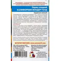 Семена Перец сладкий &laquo;Калифорния вондер голд&raquo; 20 шт.
