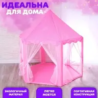Палатка детская игровая &laquo;Шатер&raquo;, розовая, 140&times;140&times;135 см