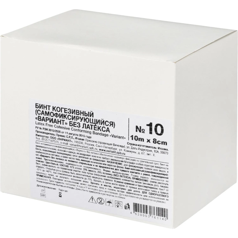 Бинт самофикс эласт 10м х 8см Вариант, 10 шт/уп, без латекса, ШК61140