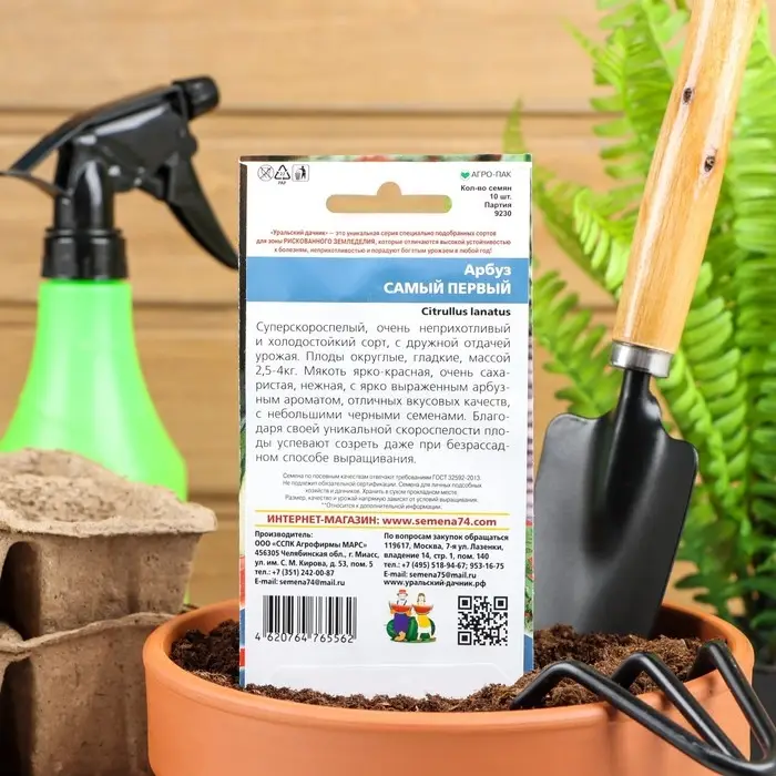 Семена Арбуз  Семена Арбуз "Самый Первый", ультраскороспелый, 3-4 кг, 10 шт.