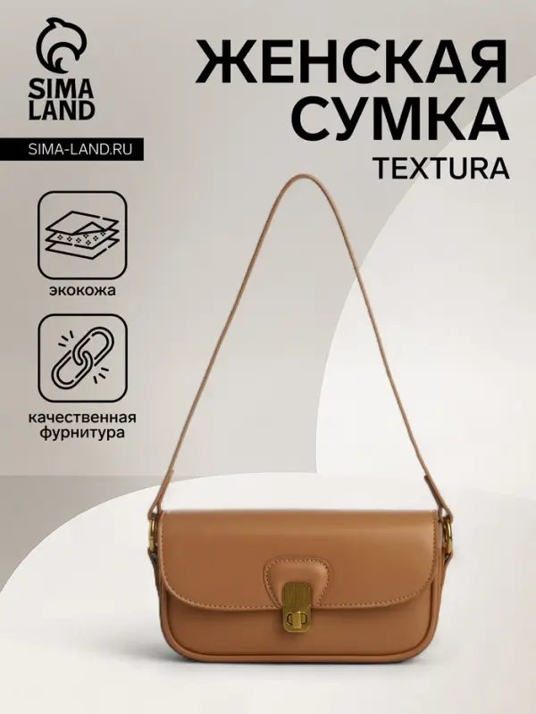 Сумка женская багет TEXTURA на молнии, 21&times;6&times;11 см, светло-коричневая