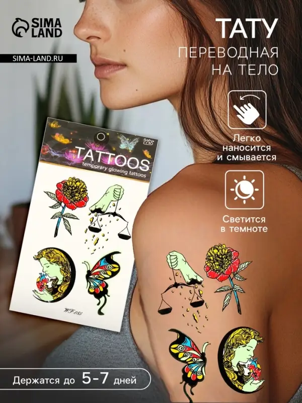 Переводные тату на тело светящиеся цветные «Выбор сердца», 14.3×7.5 см