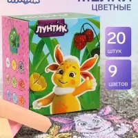 Мелки цветные для асфальта и школьной доски, 20 штук, 9 цветов, &laquo;Лунтик&raquo;