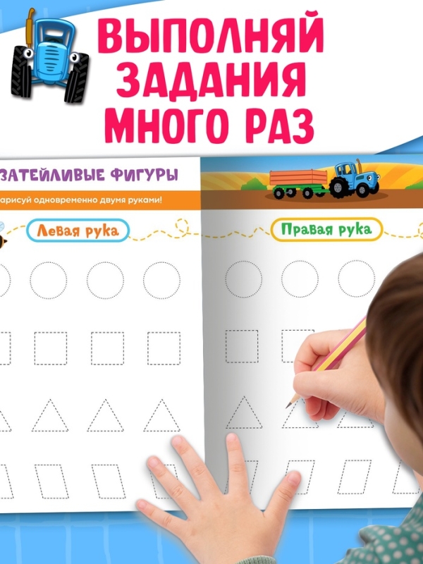 Многоразовая книга  Многоразовая книга "Нейротренажер", 17х24 см, 24 стр., + 2 маркера, Синий трактор
