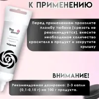 Пищевой краситель Top decor гелевый &laquo;чёрный&raquo;, 100 г