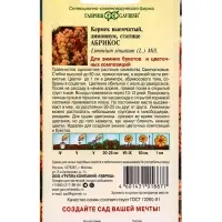 Семена цветов Кермек выемчатый (Лимониум) &laquo;Абрикос&raquo; 0.05 г
