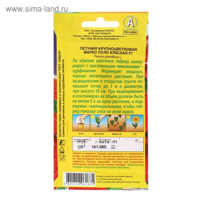 Семена  Петуния  Семена  Петуния "Марко Поло" F1 красная, 10 шт