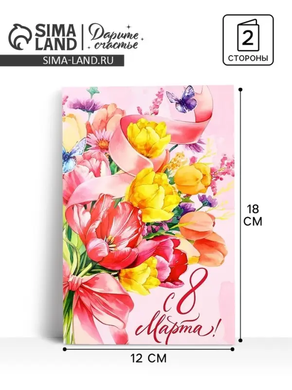 Открытка «С 8 Марта!», 12×18 см Открытка «С 8 Марта!», 12×18 см