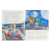 Книга "Космическое приключение", 16 стр, Гурина И. В. Книга "Космическое приключение", 16 стр, Гурина И. В.