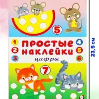 Книжка с наклейками &laquo;Цифры&raquo;, 16 стр.