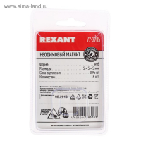 Неодимовый магнит REXANT, куб 5х5х5 мм, сцепление 0.95 кг, 16 шт.