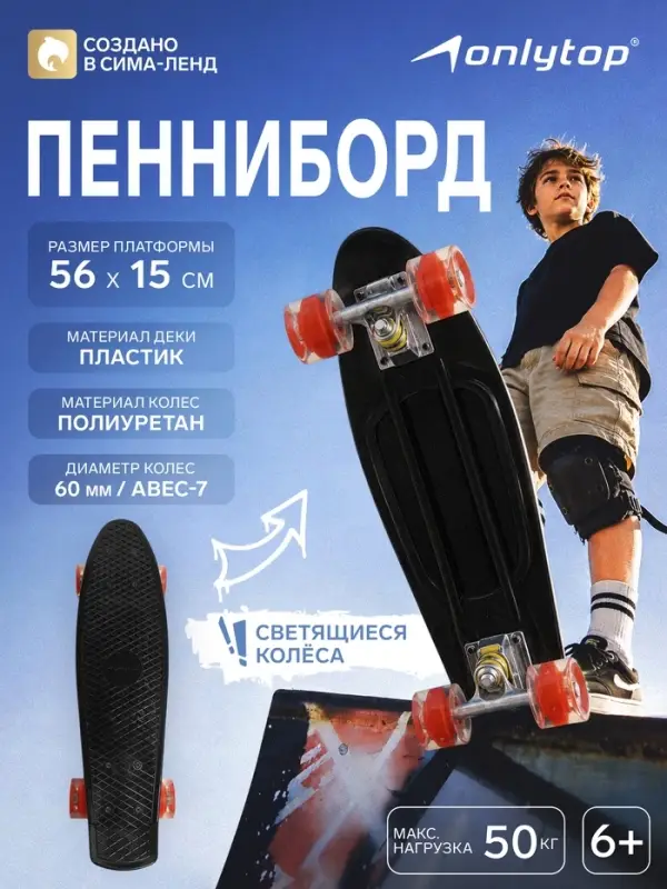 Пенниборд ONLYTOP, 56&times;15 см, колёса световые PU 60&times;45 см, алюминиевая рама, чёрный