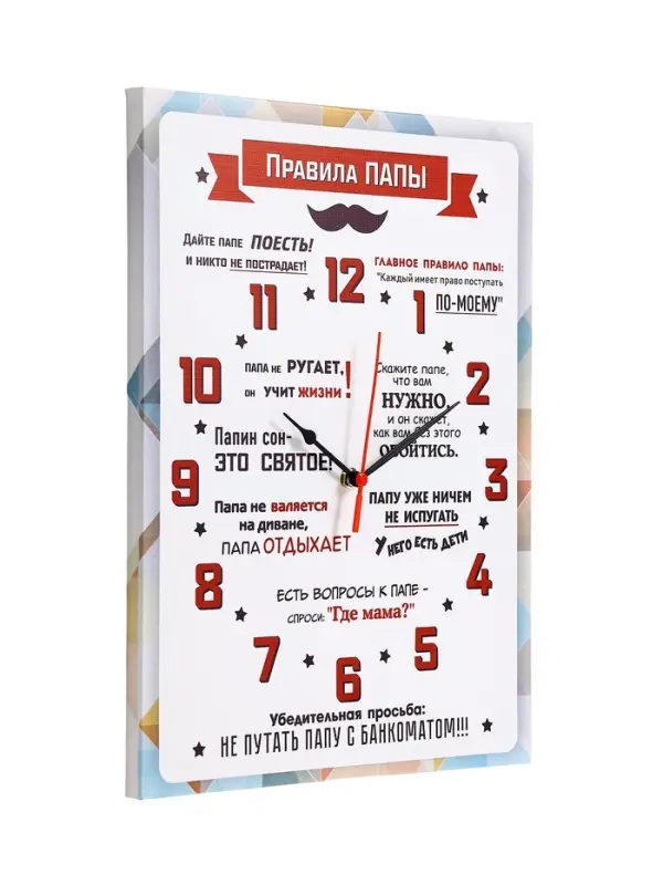 Часы - картина настенные интерьерные &laquo;Правила Папы&raquo;, 30&times;40 см, на холсте, бесшумные