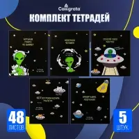 Тетради 48 листов в клетку Calligrata &laquo;НЛО&raquo;, обложка мелованный картон, 5 шт.