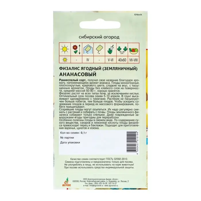 Семена Физалис, «Ананасовый», 0.1 г, «Агрос» Семена Физалис, «Ананасовый», 0.1 г, «Агрос»