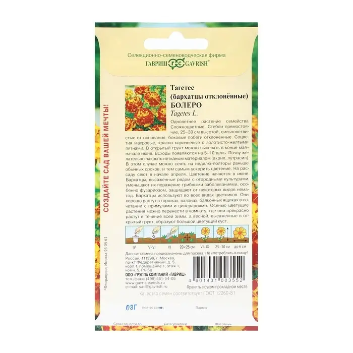 Семена цветов Бархатцы отклоненные (Тагетес) "Болеро", ц/п,  0,3 г