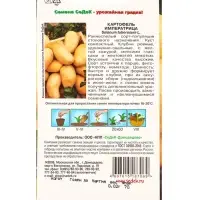 Семена картофель &laquo;Императрица&raquo;, 0.02 г