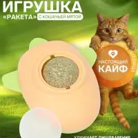 Игрушка с кошачьей мятой для кошек &laquo;Ракета&raquo;, 6 см, пластик, оранжевая, зелёная