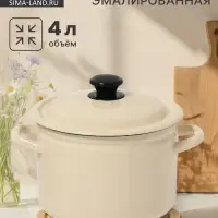Кастрюля эмалированная, 4 л, d=21.3 см, с крышкой, цвет слоновой кости